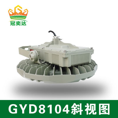 Взрывозащищенный светодиодный светильник с сертификацией ATEX - Потолочный/Настенный/Подвесной монтаж - Серия GYD810 - Освещение для опасных зон 2 и 22 - 30-240 Вт - Конструкция из литого алюминия и нержавеющей стали